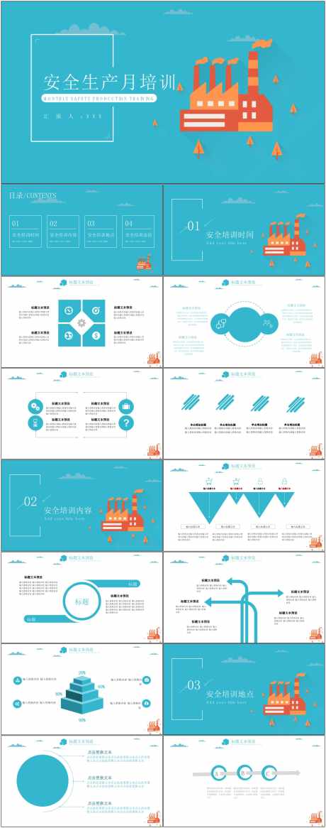 安全生产ppt_源文件下载_其他格式格式_1800X4561像素-安全,生产,ppt,模版,通用,培训-作品编号:2024080808487966-素材库-www.sucai1.cn