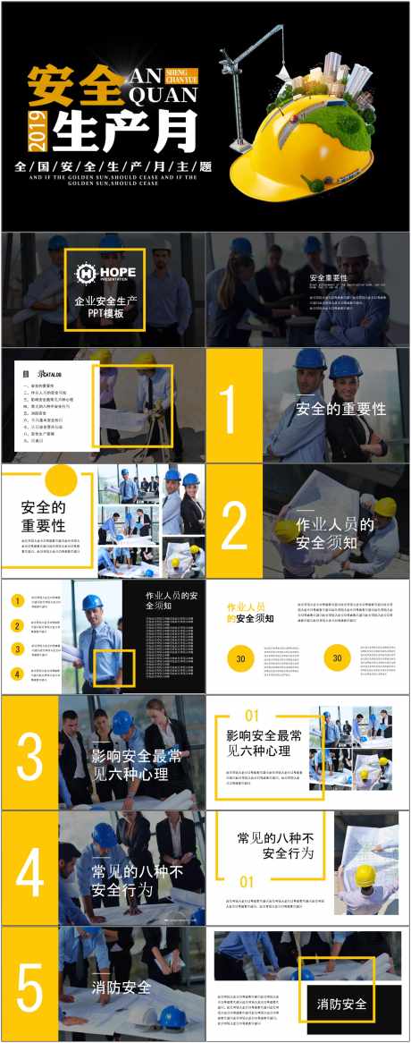 安全生产ppt_源文件下载_其他格式格式_1800X4561像素-安全,生产,ppt,预防,施工,工地,工人,风险-作品编号:2024080708368794-志设-zs9.com