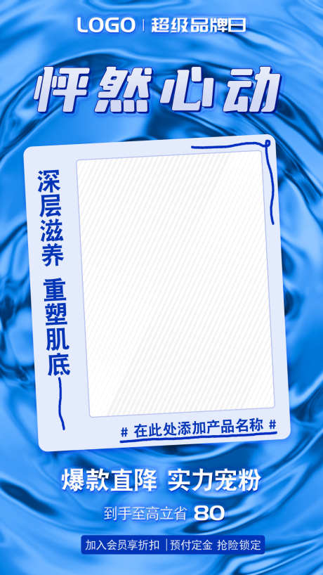 蓝色化妆品产品宣传海报模版_源文件下载_PSD格式_800X800像素-海报,模板,模版,产品,蓝色,活动,促销,宣传,护肤品,化妆品-作品编号:2024080709598095-素材库-www.sucai1.cn