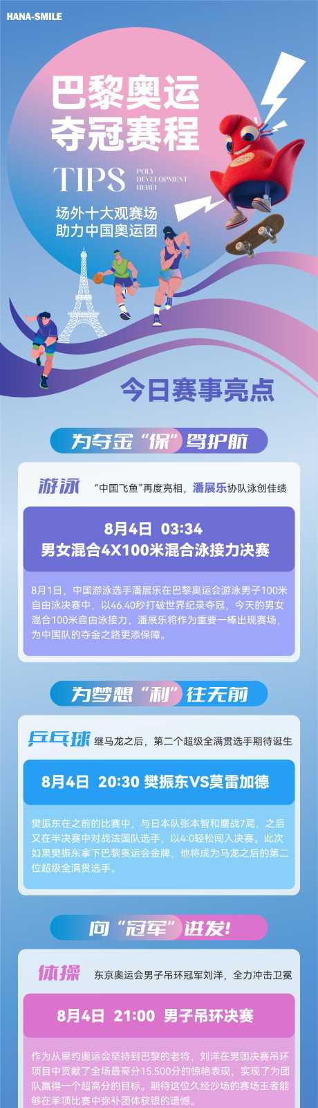 奥运赛事预告_源文件下载_AI格式_1290X6000像素-比赛,预告,巴黎,奥运会,长图,今日,看点,奥运,赛事,小贴士-作品编号:2024080709596352-素材库-www.sucai1.cn