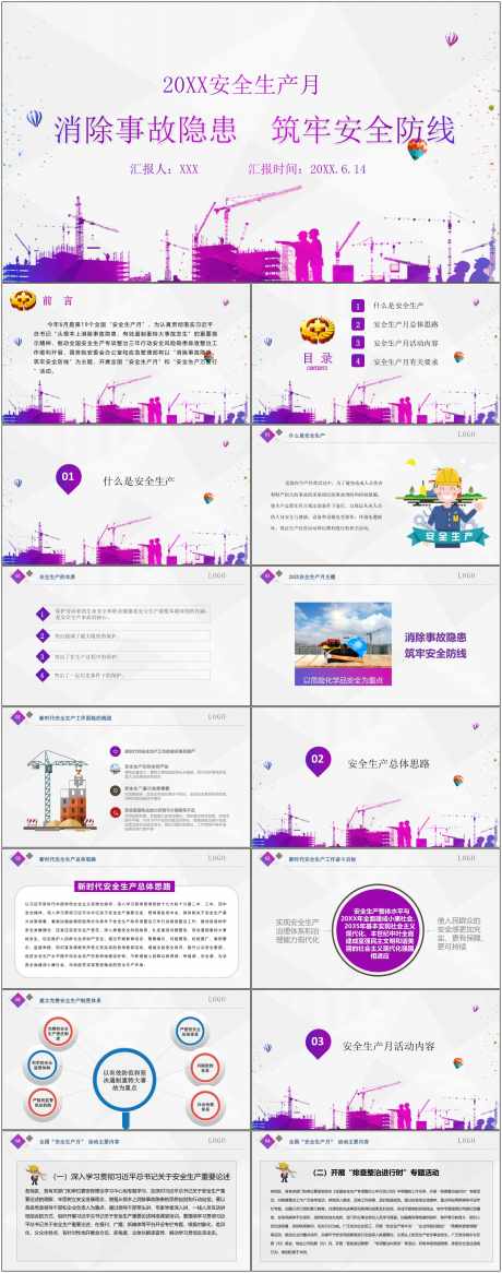 安全生产ppt_源文件下载_其他格式格式_1800X4561像素-安全,生产,ppt,预防,施工,工地,工人,风险-作品编号:2024080809158163-素材库-www.sucai1.cn