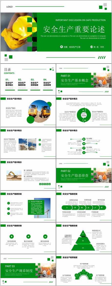 安全生产ppt_源文件下载_其他格式格式_1800X4561像素-安全,生产,ppt,工作,施工,企业,工地-作品编号:2024080716307651-素材库-www.sucai1.cn