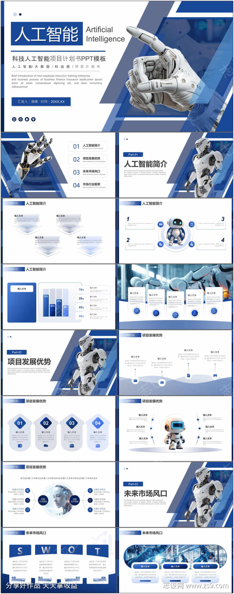 科技感智能ppt