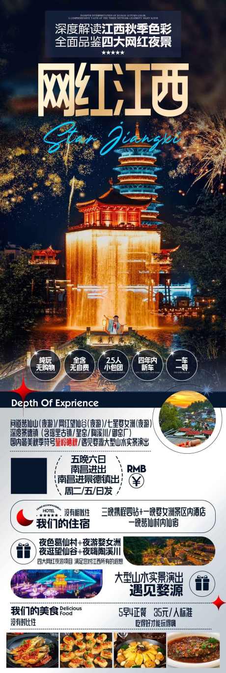 网红江西之城_源文件下载_PSD格式_1181X3514像素-旅游,免税店,夜店,寺庙,湄洲河,按摩,游艇,风景,景区-作品编号:2024080609522154-素材库-www.sucai1.cn