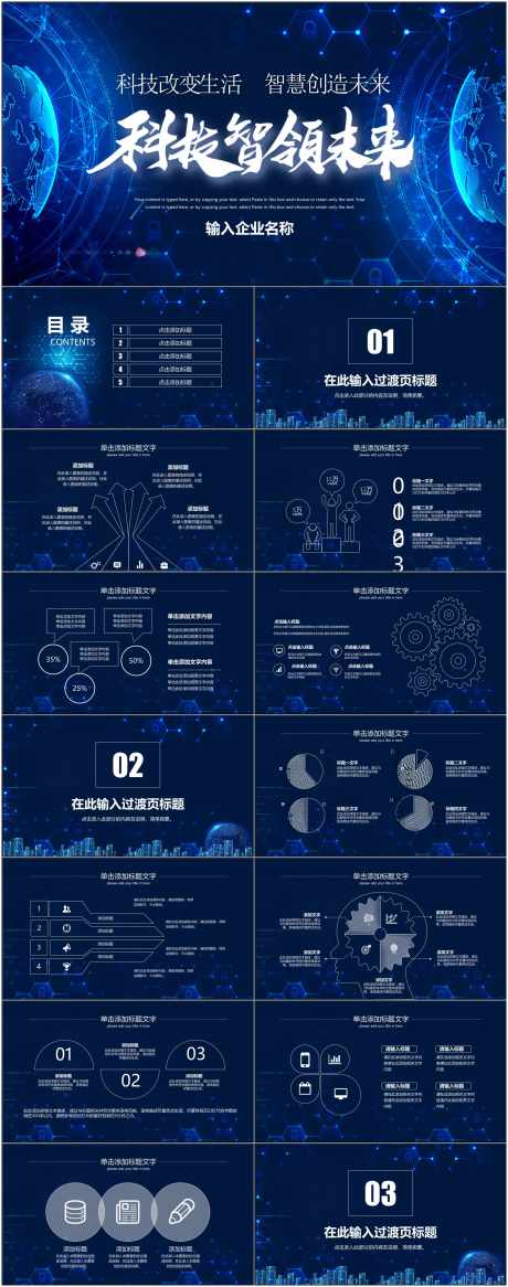 科技感智能ppt_源文件下载_其他格式格式_1800X4561像素-科技,智能,ppt,企业,项目,计划,工作-作品编号:2024080610318830-志设-zs9.com