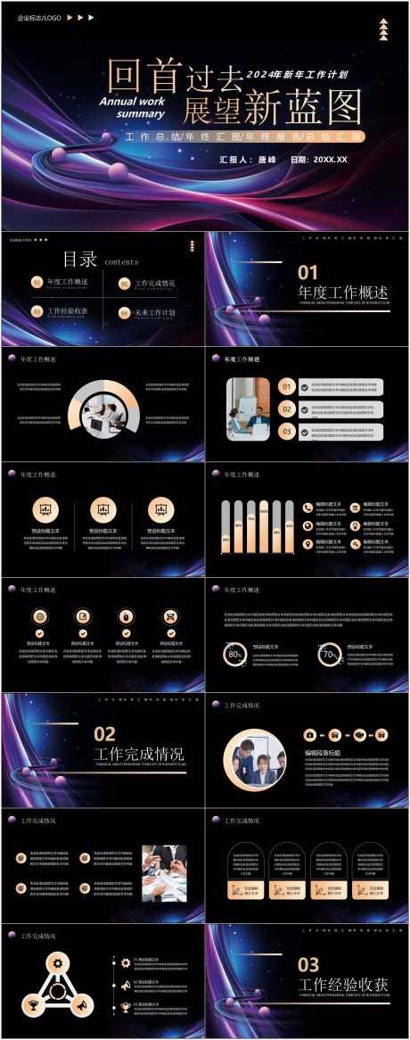 科技感智能ppt_源文件下载_其他格式格式_1800X4561像素-科技,智能,ppt,企业,项目,计划,工作-作品编号:2024080610294677-志设-zs9.com