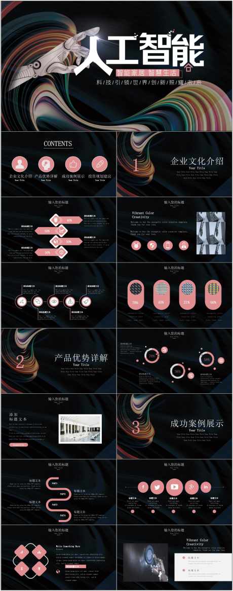 科技感智能ppt_源文件下载_其他格式格式_1800X4561像素-科技,智能,ppt,企业,项目,计划,工作-作品编号:2024080610303941-志设-zs9.com