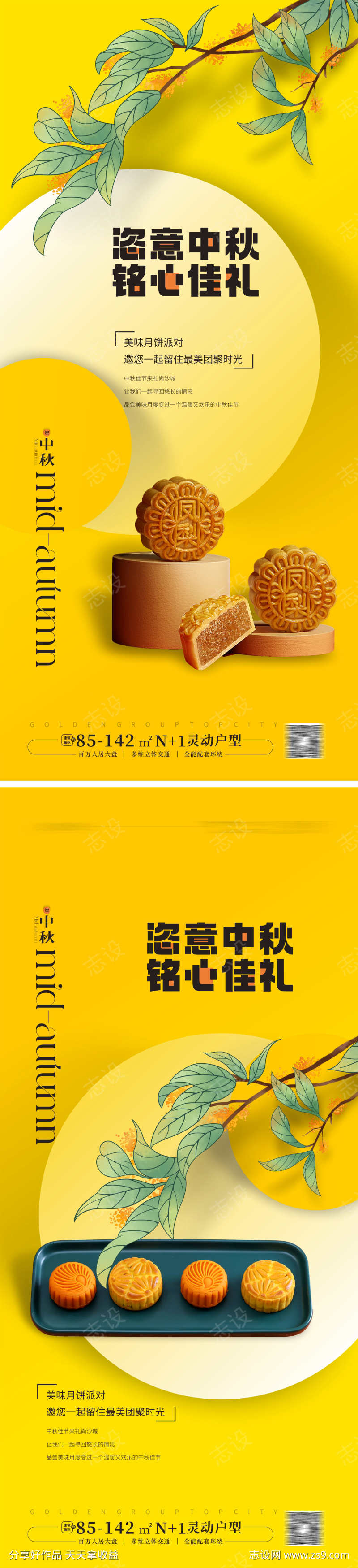 中秋送月饼活动海报