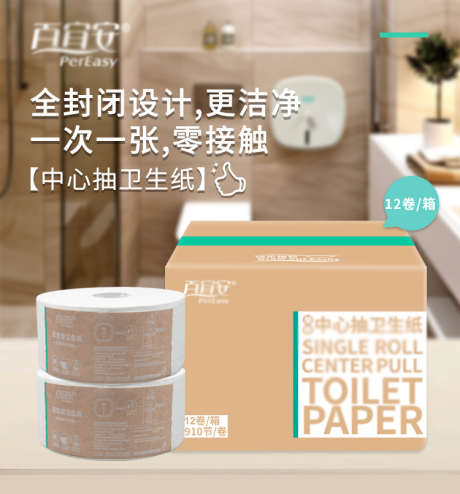 纸品卫生纸电商_源文件下载_PSD格式_750X9282像素-分配器,中心抽,纸巾,卫生纸,详情页,电商,购物-作品编号:2024080614382542-志设-zs9.com