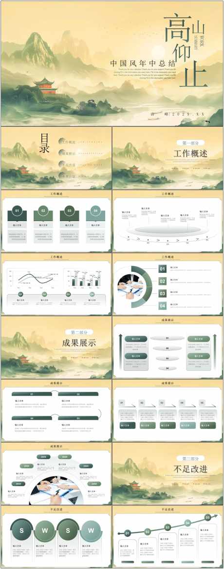 中国风ppt_源文件下载_其他格式格式_1800X4561像素-中国风,ppt,模版,通用,商务,高山仰止-作品编号:2024080614305675-志设-zs9.com