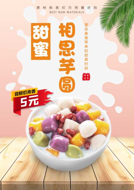 粉色甜品糖水美食海报_源文件下载_PSD格式_2480X3508像素-饮品,活动,海报,餐饮,美食,糖水,甜品,粉色-作品编号:2024080710329274-素材库-www.sucai1.cn