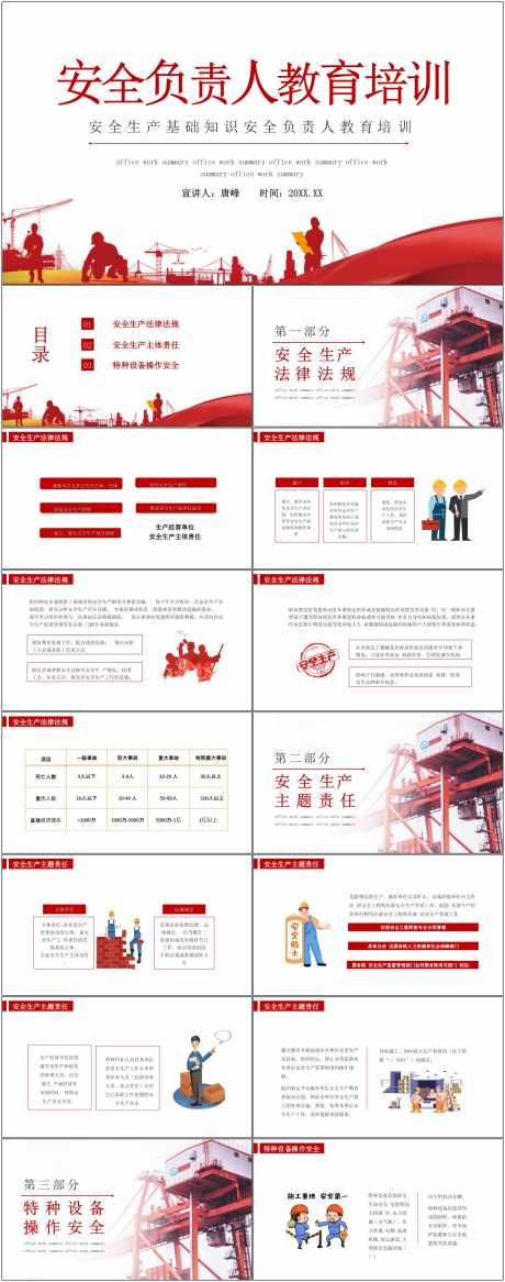 安全生产ppt_源文件下载_其他格式格式_1800X4561像素-安全,生产,ppt,责任,企业,施工,预防-作品编号:2024080615478967-素材库-www.sucai1.cn