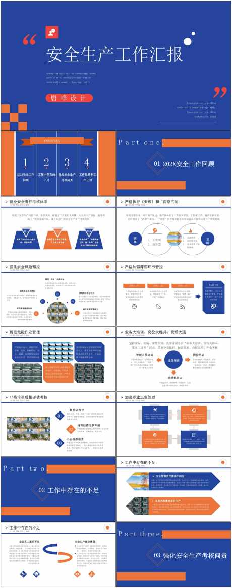 安全生产ppt_源文件下载_其他格式格式_1800X4561像素-安全,生产,ppt,责任,企业,施工,预防-作品编号:2024080616131792-素材库-www.sucai1.cn