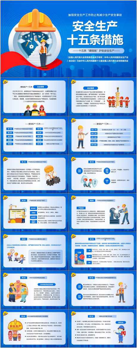 安全生产ppt_源文件下载_其他格式格式_1800X4561像素-安全,生产,ppt,责任,企业,施工,预防-作品编号:2024080616149357-素材库-www.sucai1.cn