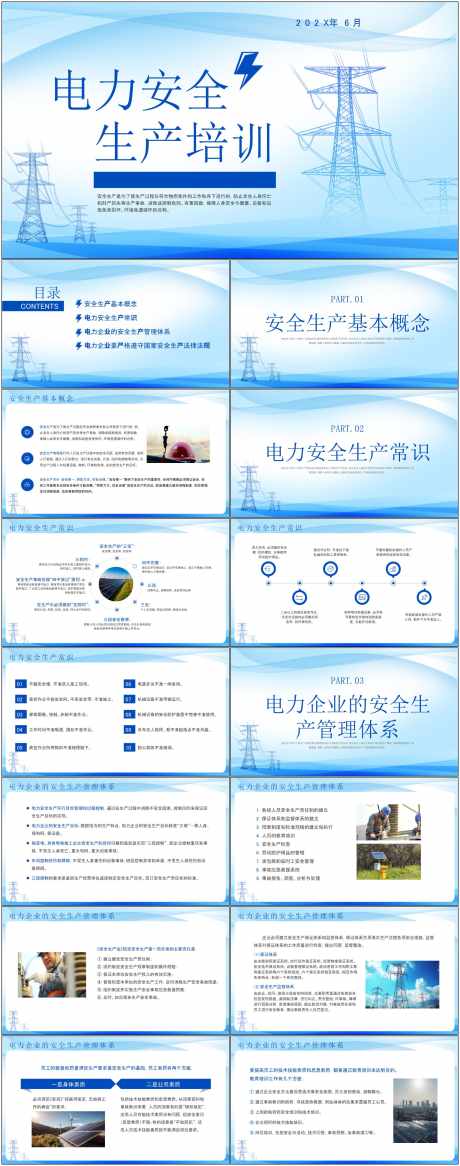 安全生产ppt_源文件下载_其他格式格式_1800X4561像素-安全,生产,ppt,责任,企业,施工,预防-作品编号:2024080616115438-素材库-www.sucai1.cn