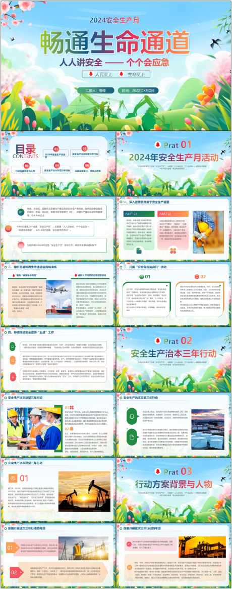 安全生产ppt_源文件下载_其他格式格式_1800X4561像素-安全,生产,ppt,责任,企业,施工,预防-作品编号:2024080615398244-素材库-www.sucai1.cn