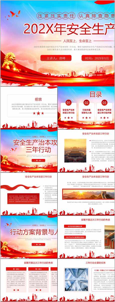 安全生产ppt_源文件下载_其他格式格式_1800X4720像素-安全,生产,ppt,责任,企业,施工,预防-作品编号:2024080615488311-素材库-www.sucai1.cn