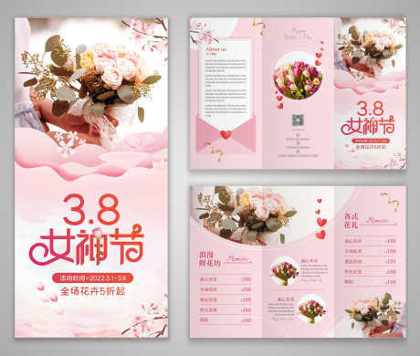 三八女神节鲜花花卉促销三折页_源文件下载_CDR格式_3000X2542像素-三折页,促销,花卉,鲜花,妇女节,女神节,三八-作品编号:2024080613151873-素材库-www.sucai1.cn