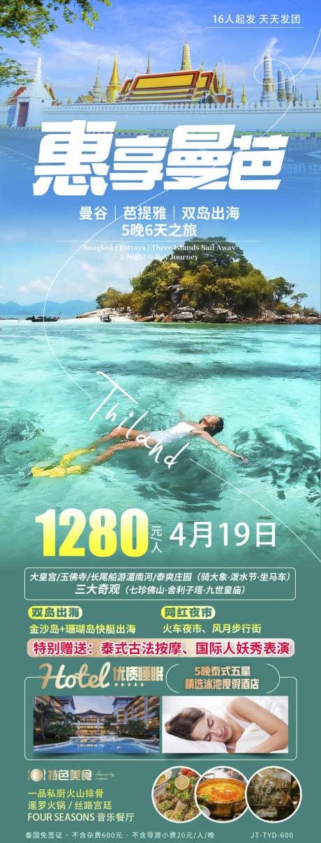 泰国旅游清迈曼芭普吉宣传曼谷海报_源文件下载_PSD格式_1814X5226像素-海报,曼谷,宣传,普吉,曼芭,清迈,旅游,泰国-作品编号:2024080715002531-志设-zs9.com