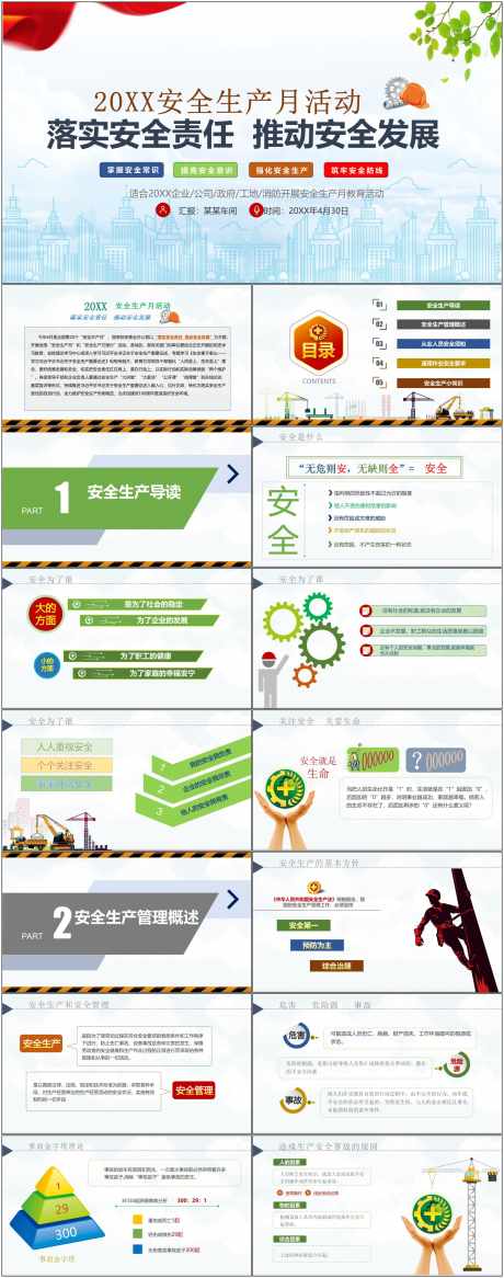 安全生产ppt_源文件下载_其他格式格式_1800X4561像素-安全,生产,ppt,通用,模板-作品编号:2024080716265164-素材库-www.sucai1.cn