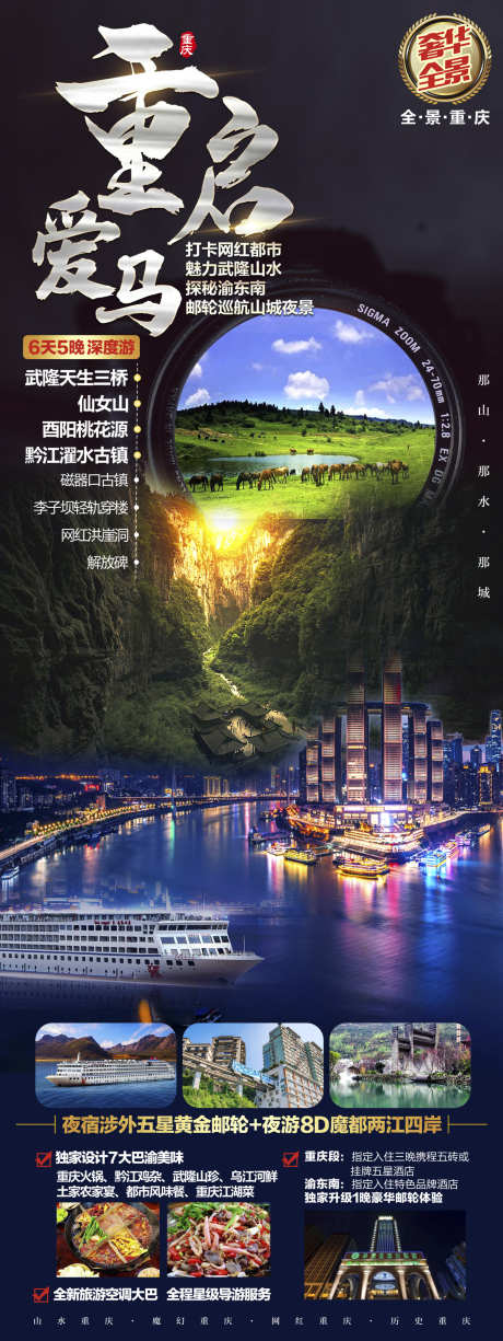 重庆蓉城团购旅游山城巴蜀海报_源文件下载_PSD格式_1498X2667像素-海报,旅游,红岩洞,稻城亚丁,蓉城,山城,巴蜀,团购,重庆-作品编号:2024080716054012-素材库-www.sucai1.cn