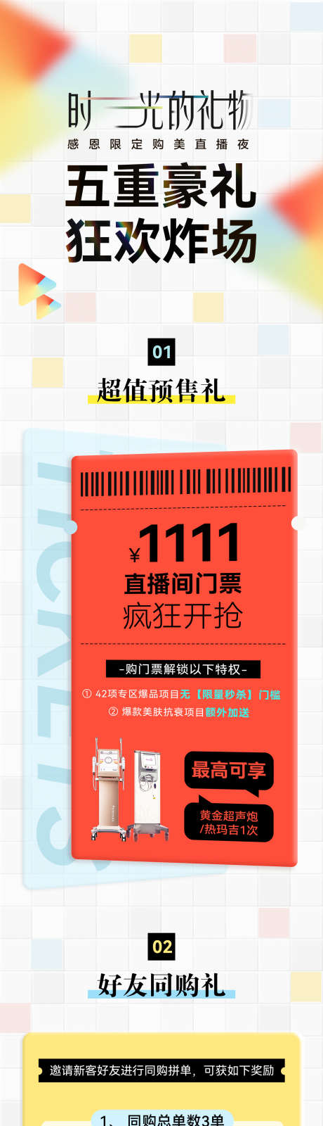 直播政策长图_源文件下载_PSD格式_1600X14322像素-医美,抖音,预约,直播,海报-作品编号:2024080716449477-志设-zs9.com