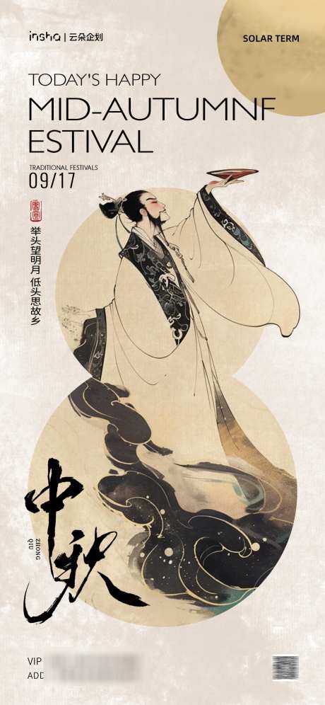 中秋节复古插画创意海报_源文件下载_PSD格式_1181X2556像素-预热,月亮,创意,传统,中式,书法,插画,诗人,海报,中秋节-作品编号:2024080716484970-志设-zs9.com