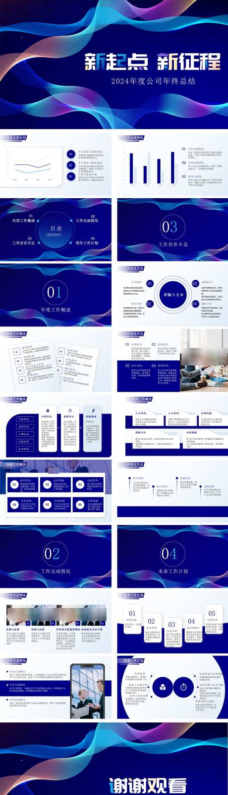 动感科技工作总结PPT_源文件下载_其他格式格式_1000X3724像素-售前,PPT,发布会,项目,推广,产品,发布,智慧,城市,互联网,科技,人工,智能,蓝色-作品编号:2024080716549735-志设-zs9.com