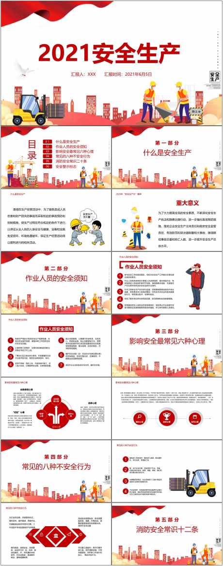 安全生产ppt_源文件下载_其他格式格式_1800X4561像素-安全,生产,ppt,通用,模板-作品编号:2024080716267828-素材库-www.sucai1.cn