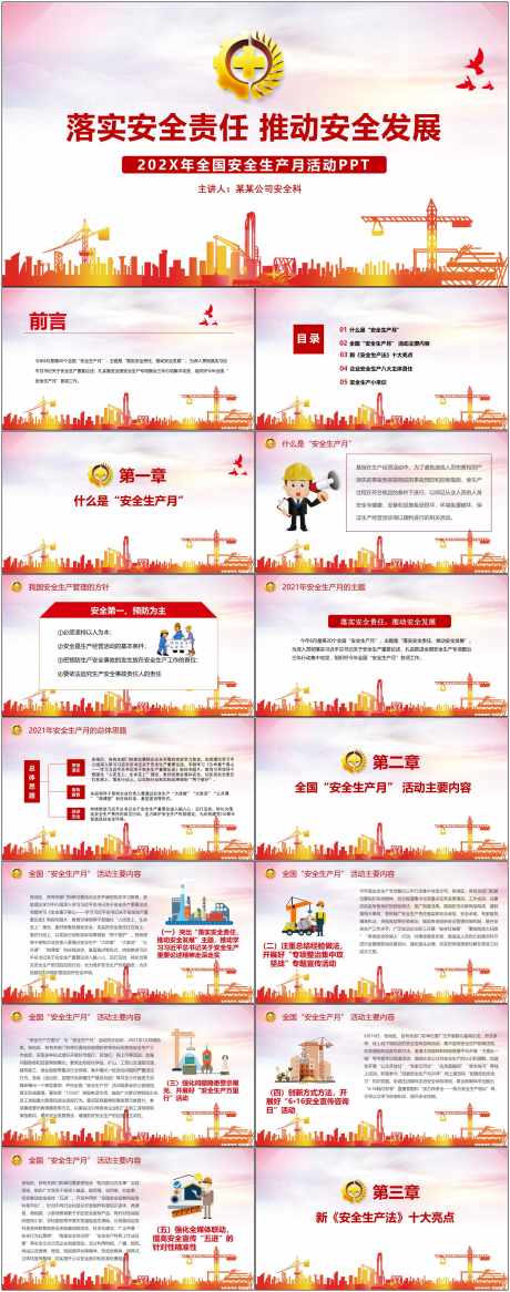 安全生产ppt_源文件下载_其他格式格式_1800X4561像素-安全,生产,ppt,工作,施工,企业,工地-作品编号:2024080716246284-素材库-www.sucai1.cn