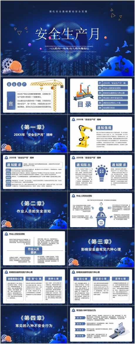 安全生产ppt_源文件下载_其他格式格式_1800X4561像素-安全,生产,ppt,通用,模版,蓝色-作品编号:2024080809063341-素材库-www.sucai1.cn