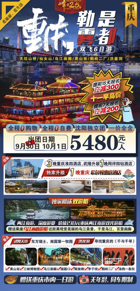 重庆旅游团购巴蜀山城蓉城海报_源文件下载_PSD格式_1080X2119像素-海报,旅游,红岩洞,稻城亚丁,蓉城,山城,巴蜀,团购,重庆-作品编号:2024080716132593-志设-zs9.com