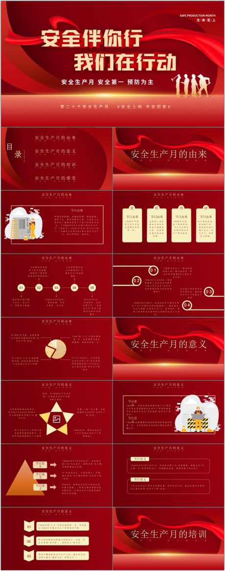 安全生产ppt_源文件下载_其他格式格式_1800X4561像素-安全,生产,ppt,工作,施工,企业,工地-作品编号:2024080716271059-素材库-www.sucai1.cn