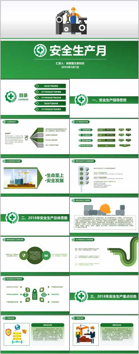 安全生产ppt_源文件下载_其他格式格式_1800X4561像素-安全,生产,ppt,通用,模板-作品编号:2024080716278010-素材库-www.sucai1.cn