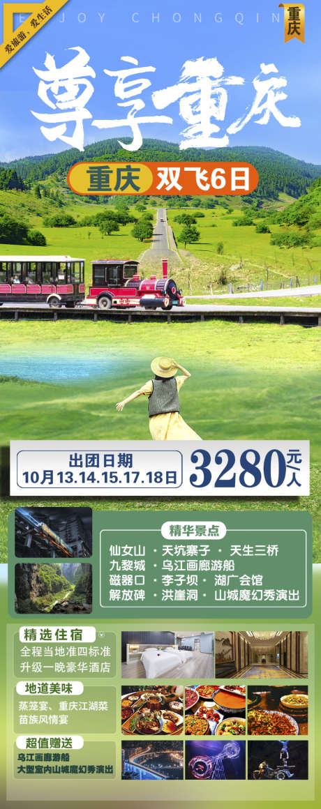 重庆山城巴蜀旅游团购蓉城海报_源文件下载_PSD格式_1075X2065像素-海报,旅游,红岩洞,蓉城,山城,巴蜀,团购,重庆-作品编号:2024080716126315-素材库-www.sucai1.cn