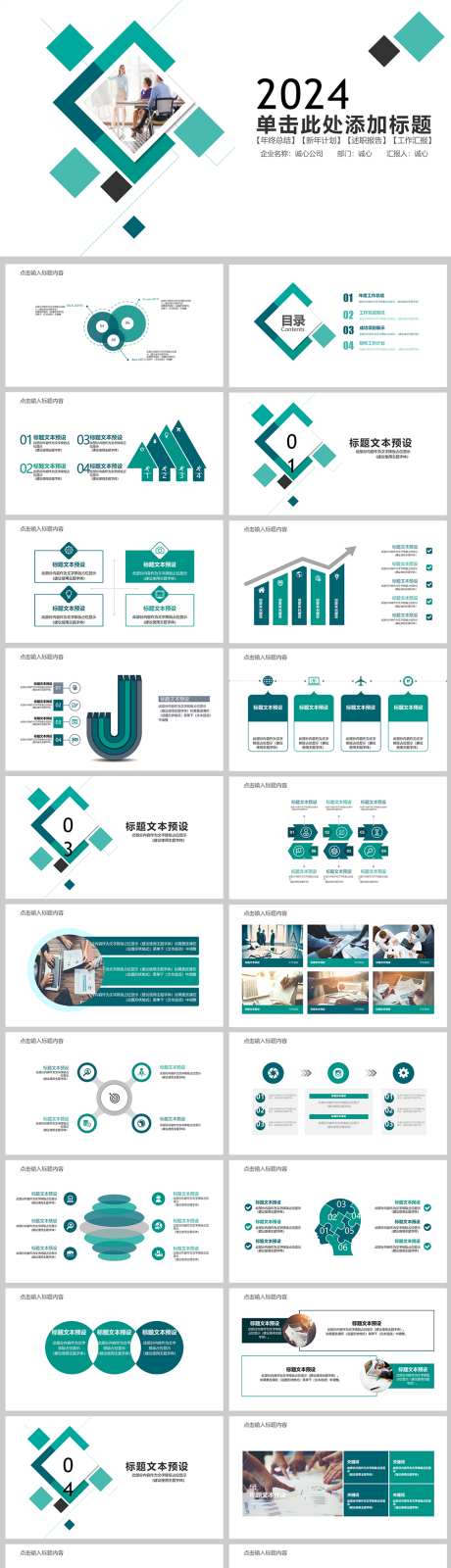 工作总结汇报PPT_源文件下载_33X19像素-绿色,工作,总结,发布会,产品,项目,智慧,城市,互联网-作品编号:2024080717123003-志设-zs9.com