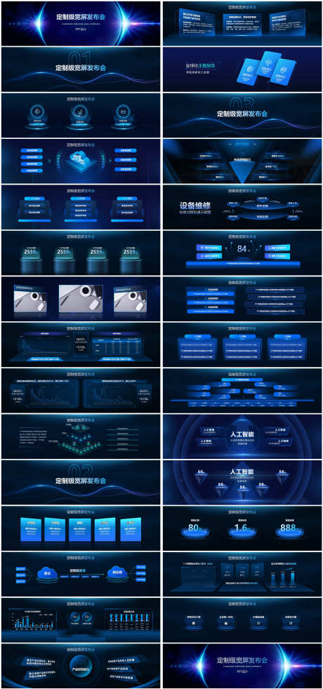 宽屏科技风PPT_源文件下载_其他格式格式_2410X680像素-PPT,科技风,宽屏,数据,工作,企业,汇报,总结-作品编号:2024080809487606-素材库-www.sucai1.cn