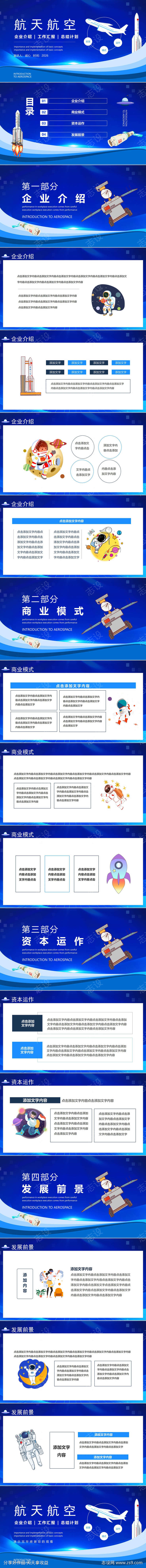 航天航空工作总结报告