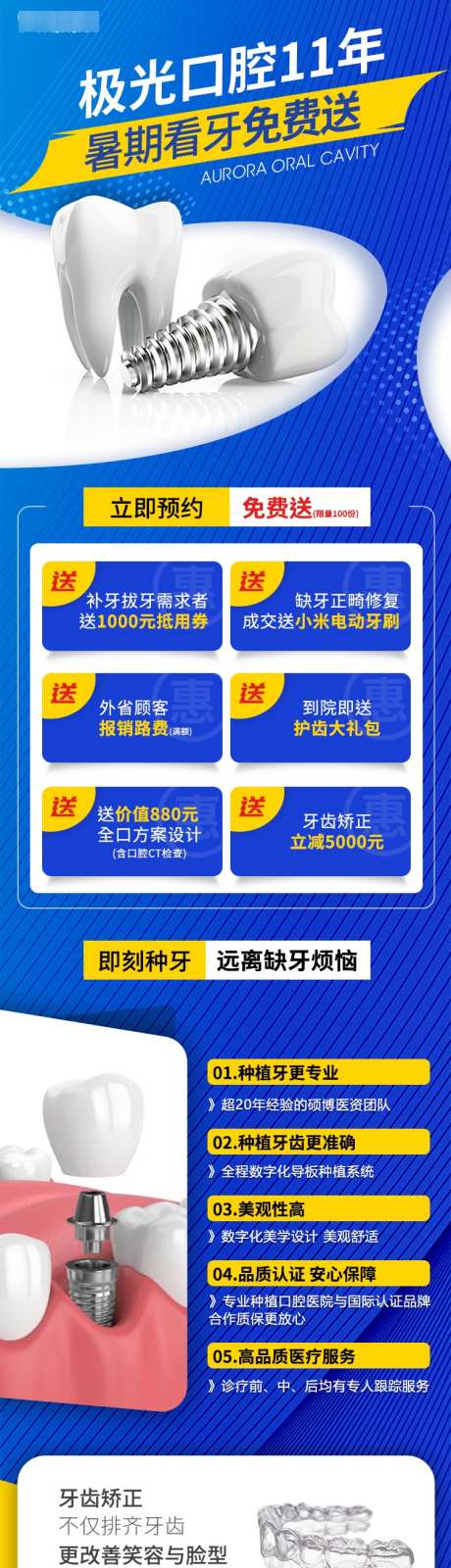 口腔活动页_源文件下载_PSD格式_750X3514像素-活动,口腔,牙齿,优惠,促销,假期,矫正,种牙-作品编号:2024080813361570-素材库-www.sucai1.cn