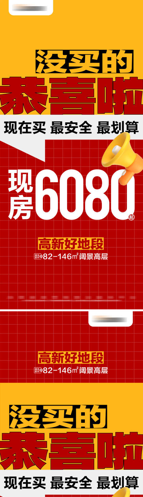 地产红色热销特价现房系列大字报_源文件下载_PSD格式_1600X6948像素-数字,文字,大字报,系列,现房,红色,特价,热销,房地产,海报-作品编号:2024080817078722-志设-zs9.com