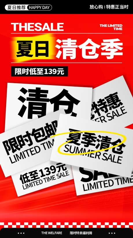 促销大字报_源文件下载_CDR格式_1200X2144像素-地产,医美,海报,电商,热销,大字报,促销-作品编号:2024080817278643-素材库-www.sucai1.cn