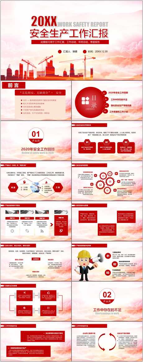 安全生产ppt_源文件下载_其他格式格式_1800X4561像素-安全,生产,ppt,模版,通用,工作,汇报-作品编号:2024080909431500-素材库-www.sucai1.cn