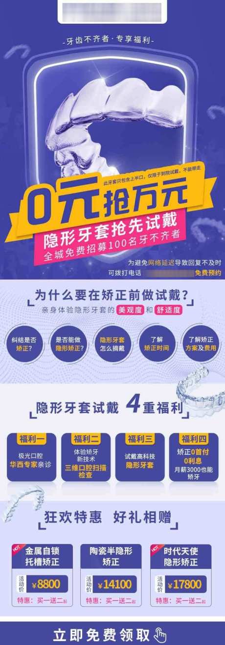 牙套试戴落地页_源文件下载_PSD格式_750X2146像素-矫正,落地页,口腔,牙齿,方案,牙科,牙医-作品编号:2024080814126930-志设-zs9.com