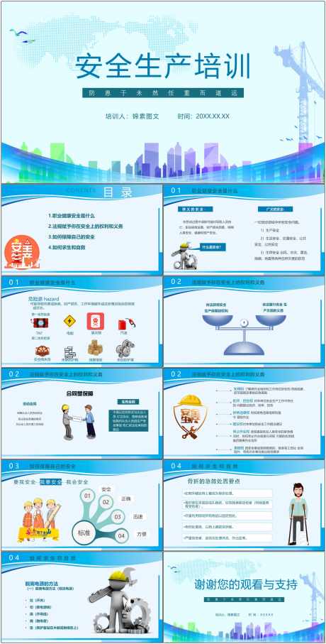 安全生产ppt_源文件下载_其他格式格式_1800X3549像素-安全,生产,ppt,模版,通用,培训-作品编号:2024080909575771-素材库-www.sucai1.cn