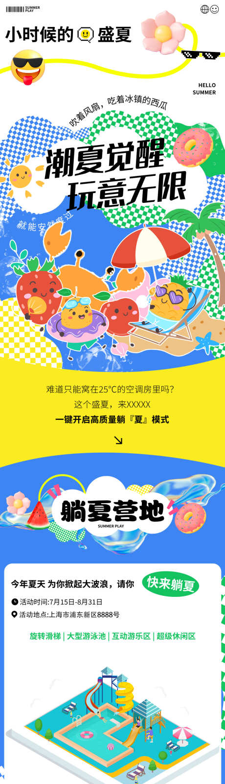 盛夏夏季潮玩活动长图_源文件下载_PSD格式_1080X5912像素-促销,盛夏,夏季,潮玩,活动,长图-作品编号:2024080910477061-素材库-www.sucai1.cn