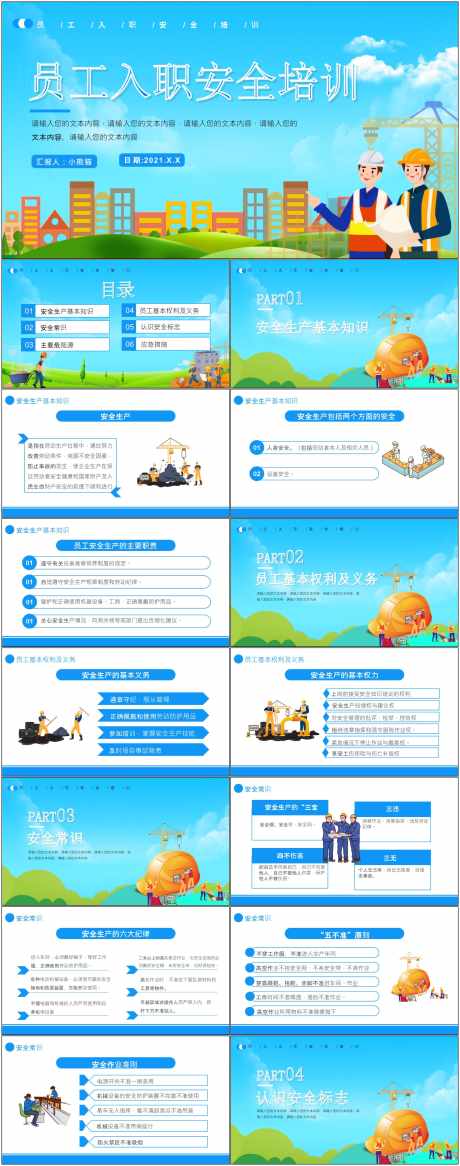 安全生产ppt_源文件下载_其他格式格式_1800X4561像素-安全,生产,ppt,模版,通用,培训-作品编号:2024080910474174-素材库-www.sucai1.cn