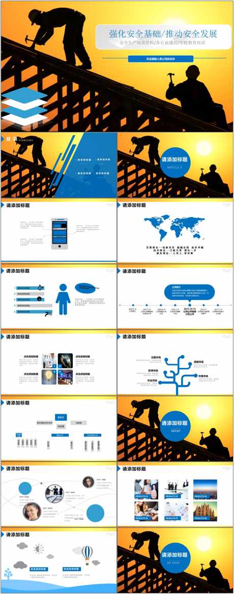 安全生产ppt_源文件下载_其他格式格式_1800X4561像素-安全,生产,ppt,企业,工地,工人,预防,施工,责任-作品编号:2024080817251957-素材库-www.sucai1.cn