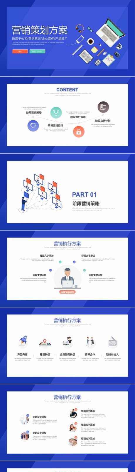 营销方案PPT_源文件下载_其他格式格式_1024X14496像素-工作,总结,发布会,产品,智慧,城市,互联网,科技,商务,PPT-作品编号:2024080815448294-素材库-www.sucai1.cn