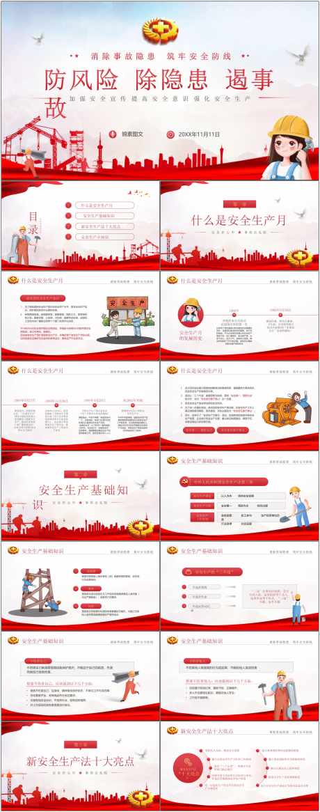 安全生产ppt_源文件下载_其他格式格式_1800X4561像素-安全,生产,ppt,模版,通用,防风险,除隐患,遏事故-作品编号:2024080909436727-素材库-www.sucai1.cn