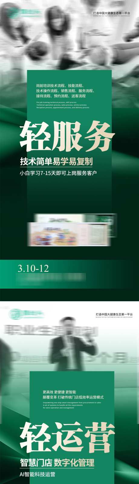 大健康养生头疗招商加盟海报_源文件下载_PSD格式_1000X9424像素-养发,头皮,财富,峰会,招募,合伙人,创业,微商,造势,事业,加盟,招商,大健康,美业,头疗-作品编号:2024080816014431-素材库-www.sucai1.cn